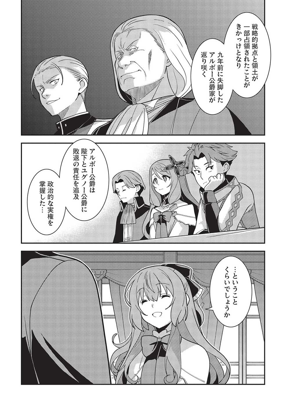 精霊幻想記 ～こんな世界で出会えた君に～ (みなづきふたご) 第45話 - Page 12