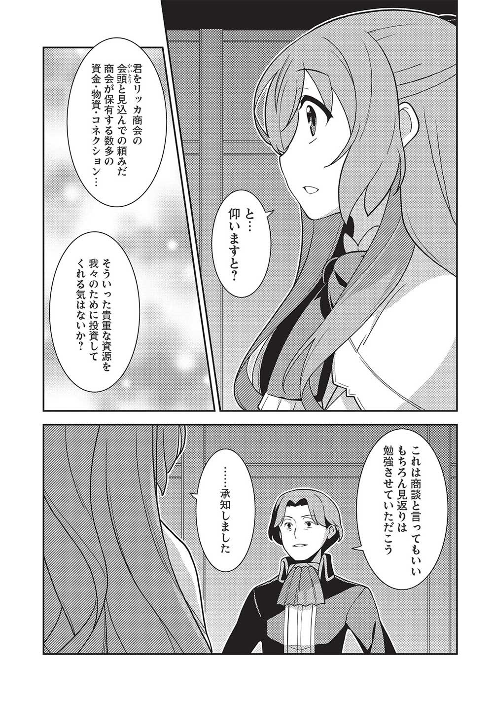 精霊幻想記 ～こんな世界で出会えた君に～ (みなづきふたご) 第45話 - Page 17