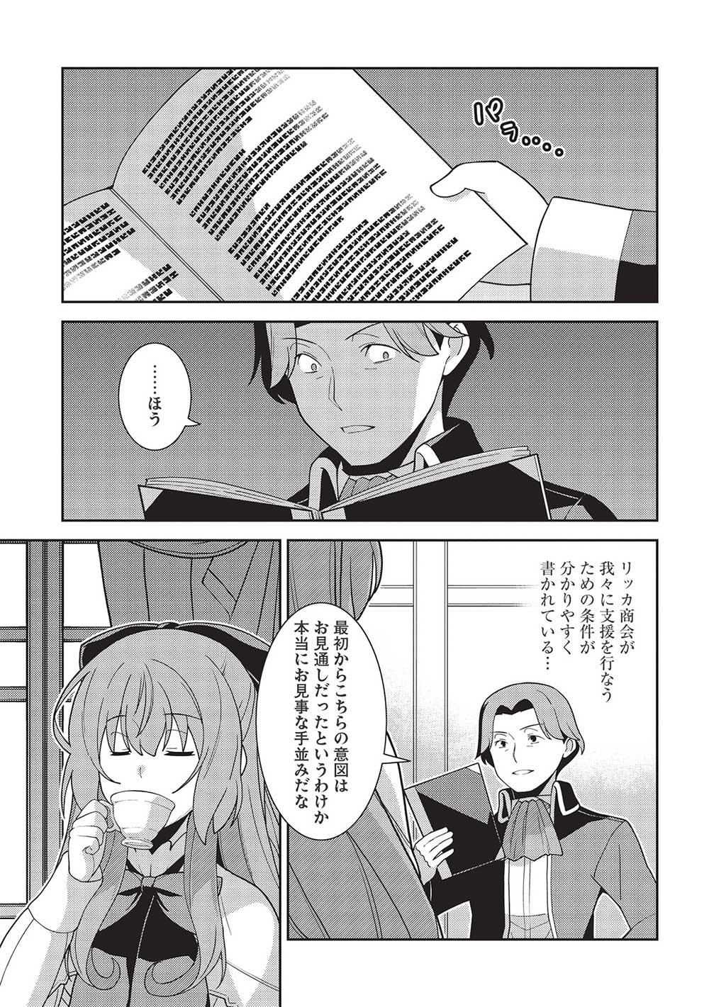 精霊幻想記 ～こんな世界で出会えた君に～ (みなづきふたご) 第45話 - Page 19