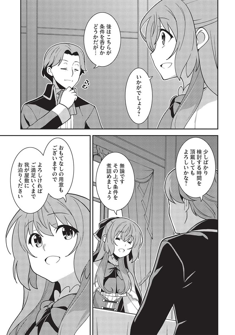 精霊幻想記 ～こんな世界で出会えた君に～ (みなづきふたご) 第45話 - Page 21