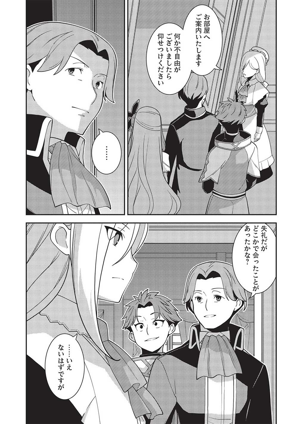 精霊幻想記 ～こんな世界で出会えた君に～ (みなづきふたご) 第45話 - Page 23