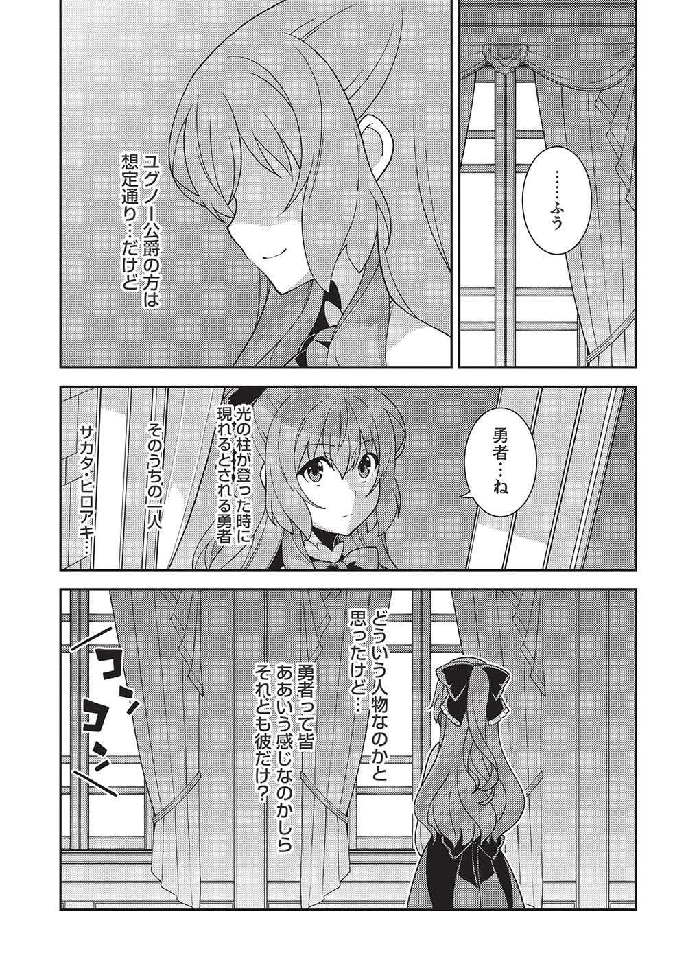 精霊幻想記 ～こんな世界で出会えた君に～ (みなづきふたご) 第45話 - Page 25