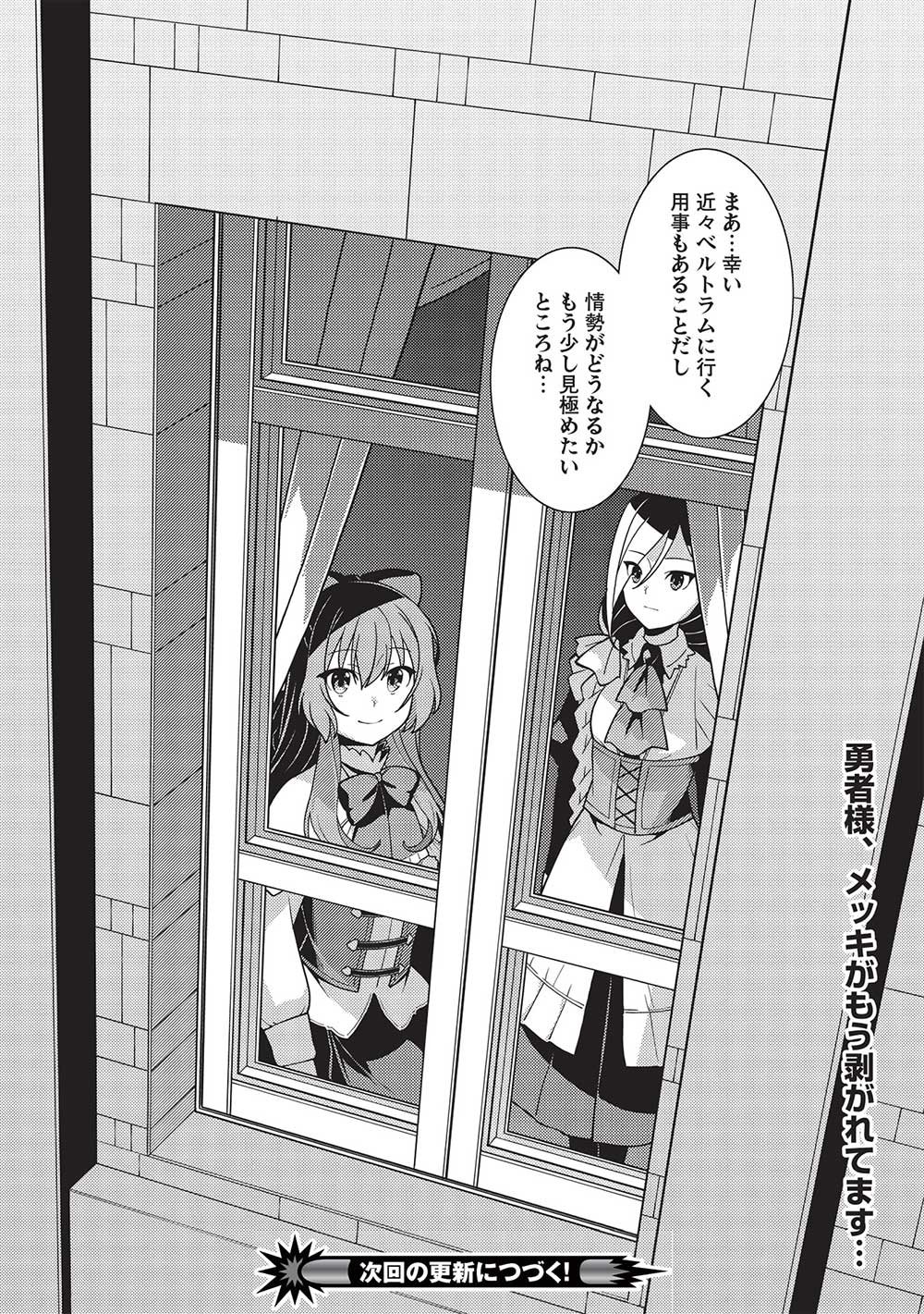 精霊幻想記 ～こんな世界で出会えた君に～ (みなづきふたご) 第45話 - Page 30