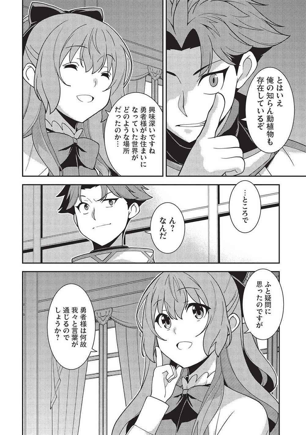 精霊幻想記 ～こんな世界で出会えた君に～ (みなづきふたご) 第45話 - Page 4