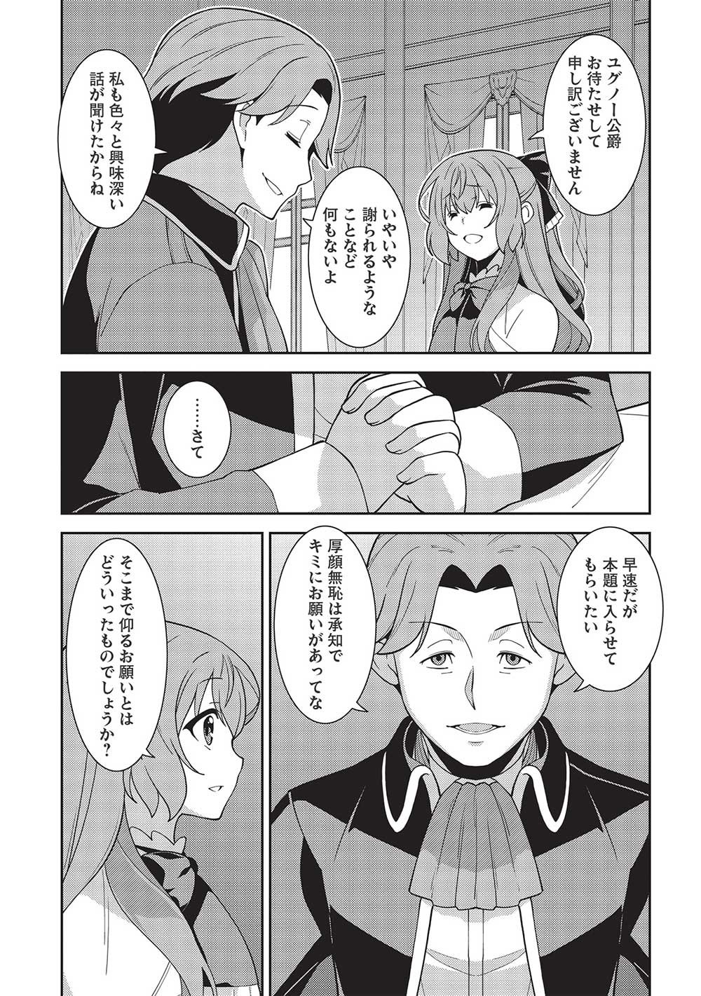 精霊幻想記 ～こんな世界で出会えた君に～ (みなづきふたご) 第45話 - Page 9