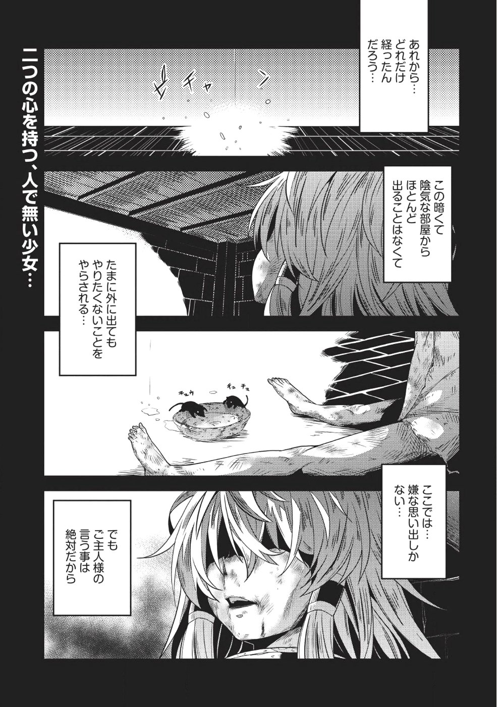 精霊幻想記 ～こんな世界で出会えた君に～ (みなづきふたご) 第15話 - Page 1