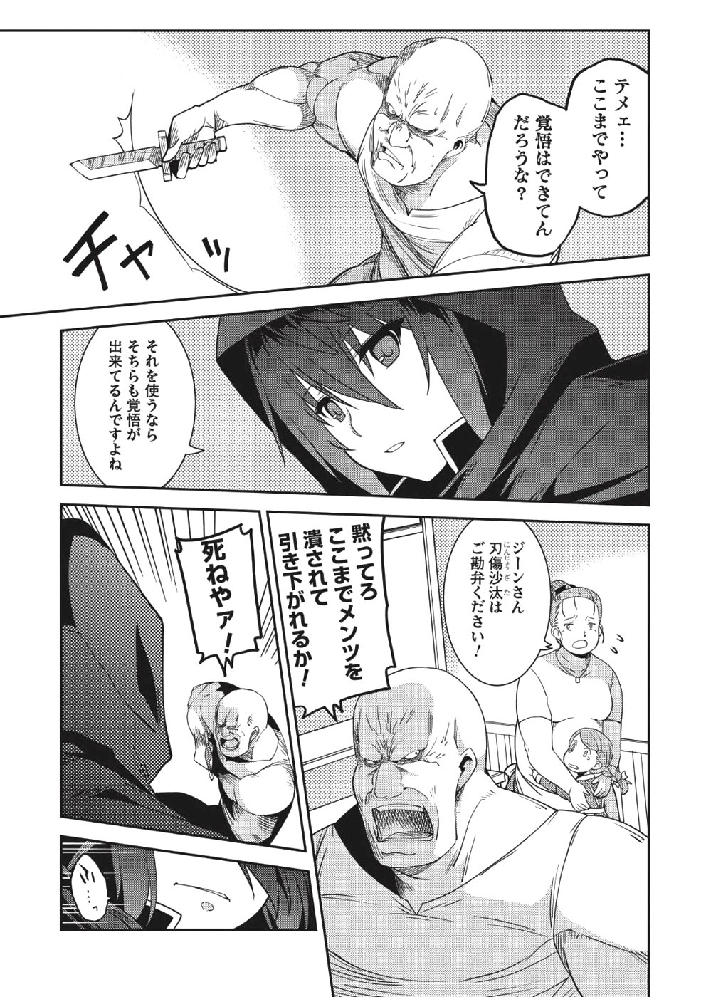 精霊幻想記 ～こんな世界で出会えた君に～ (みなづきふたご) 第15話 - Page 15