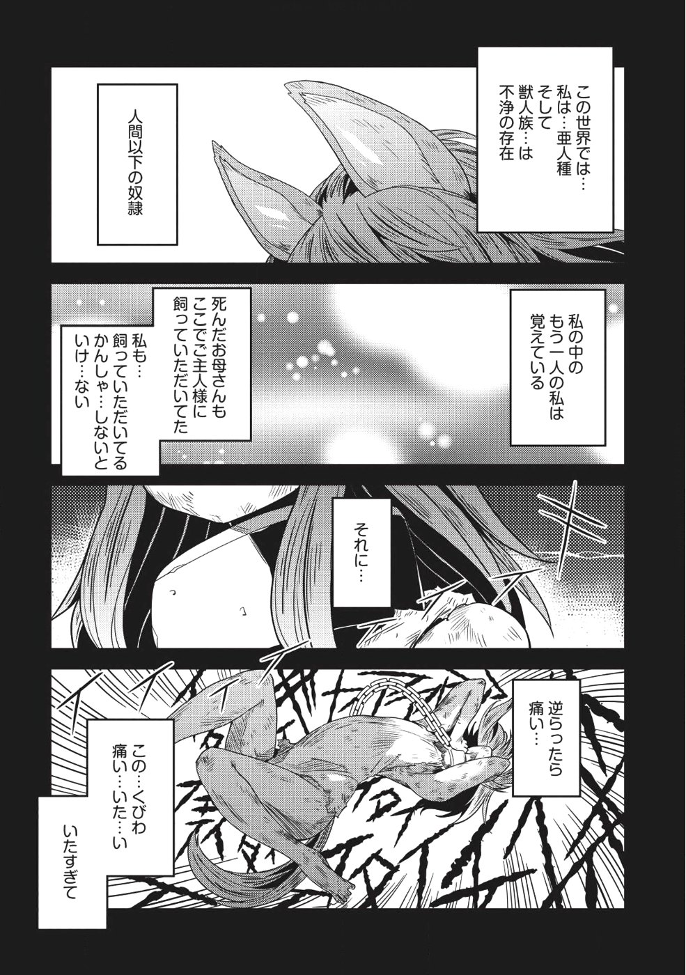 精霊幻想記 ～こんな世界で出会えた君に～ (みなづきふたご) 第15話 - Page 2