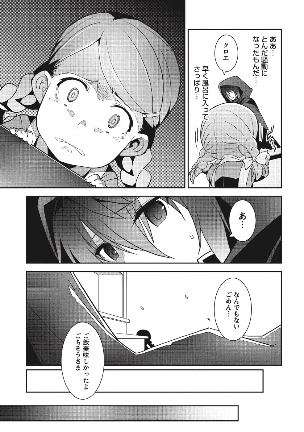 精霊幻想記 ～こんな世界で出会えた君に～ (みなづきふたご) - 第15話 - Page 21