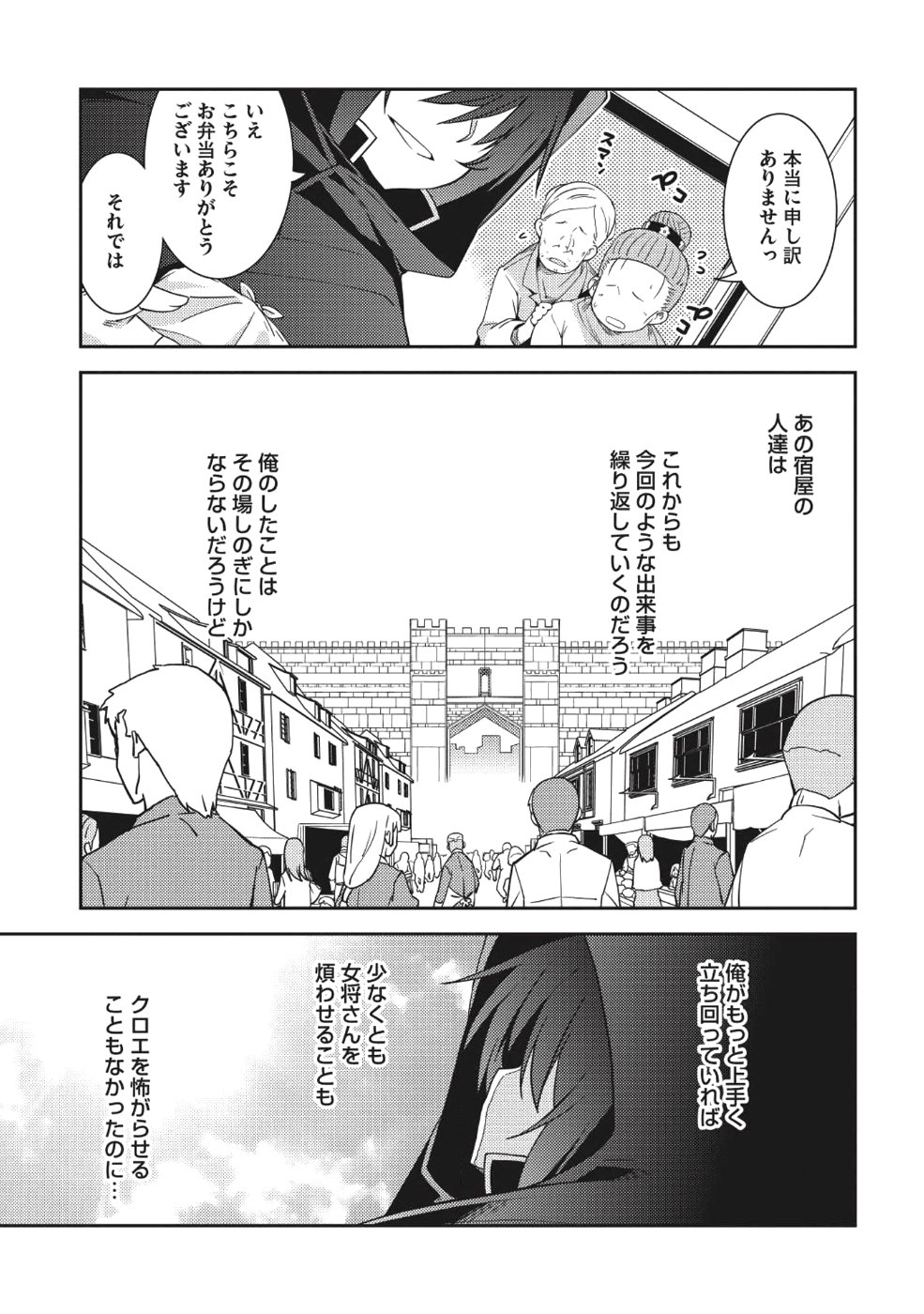 精霊幻想記 ～こんな世界で出会えた君に～ (みなづきふたご) 第15話 - Page 25