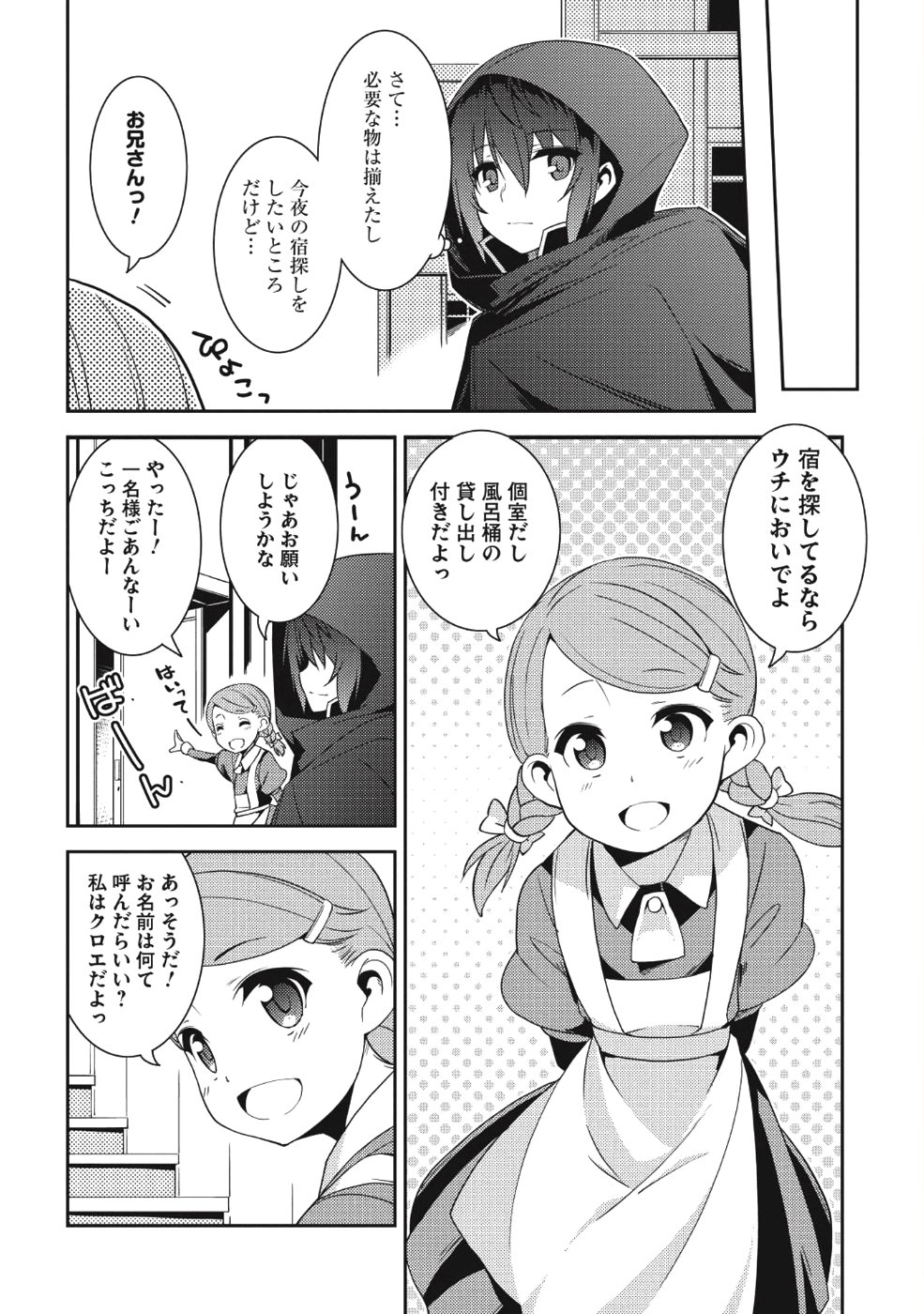 精霊幻想記 ～こんな世界で出会えた君に～ (みなづきふたご) 第15話 - Page 6