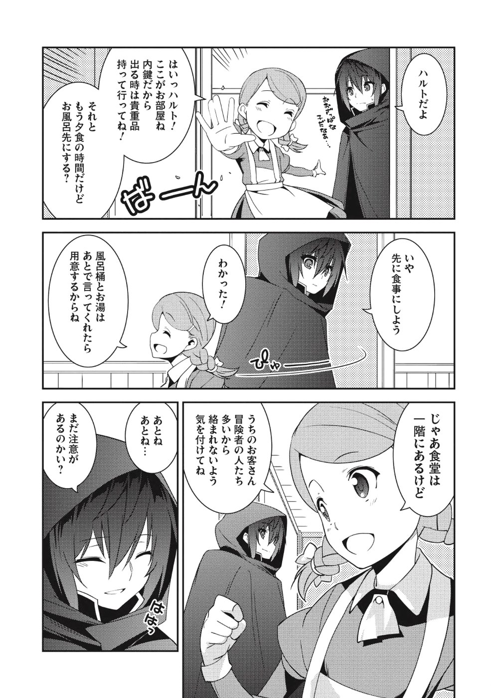 精霊幻想記 ～こんな世界で出会えた君に～ (みなづきふたご) 第15話 - Page 7