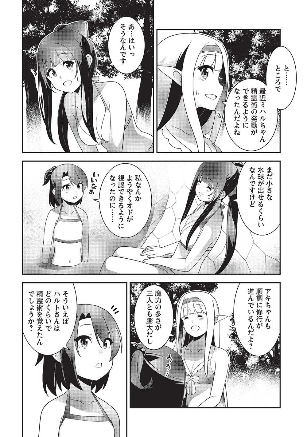 精霊幻想記 ～こんな世界で出会えた君に～ (みなづきふたご) 第55話 - Page 10