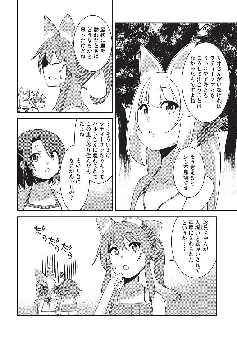 精霊幻想記 ～こんな世界で出会えた君に～ (みなづきふたご) - 第55話 - Page 16