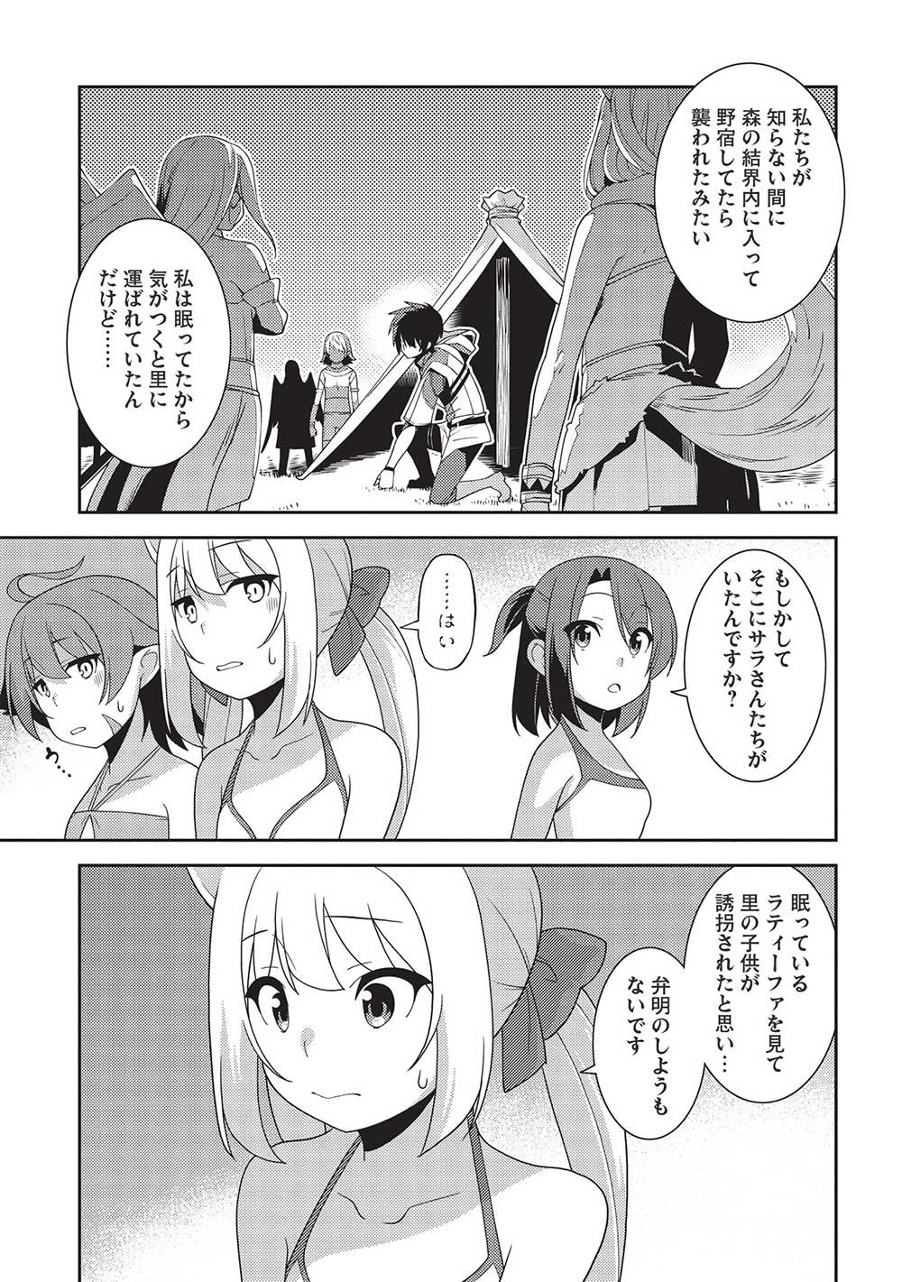 精霊幻想記 ～こんな世界で出会えた君に～ (みなづきふたご) 第55話 - Page 17