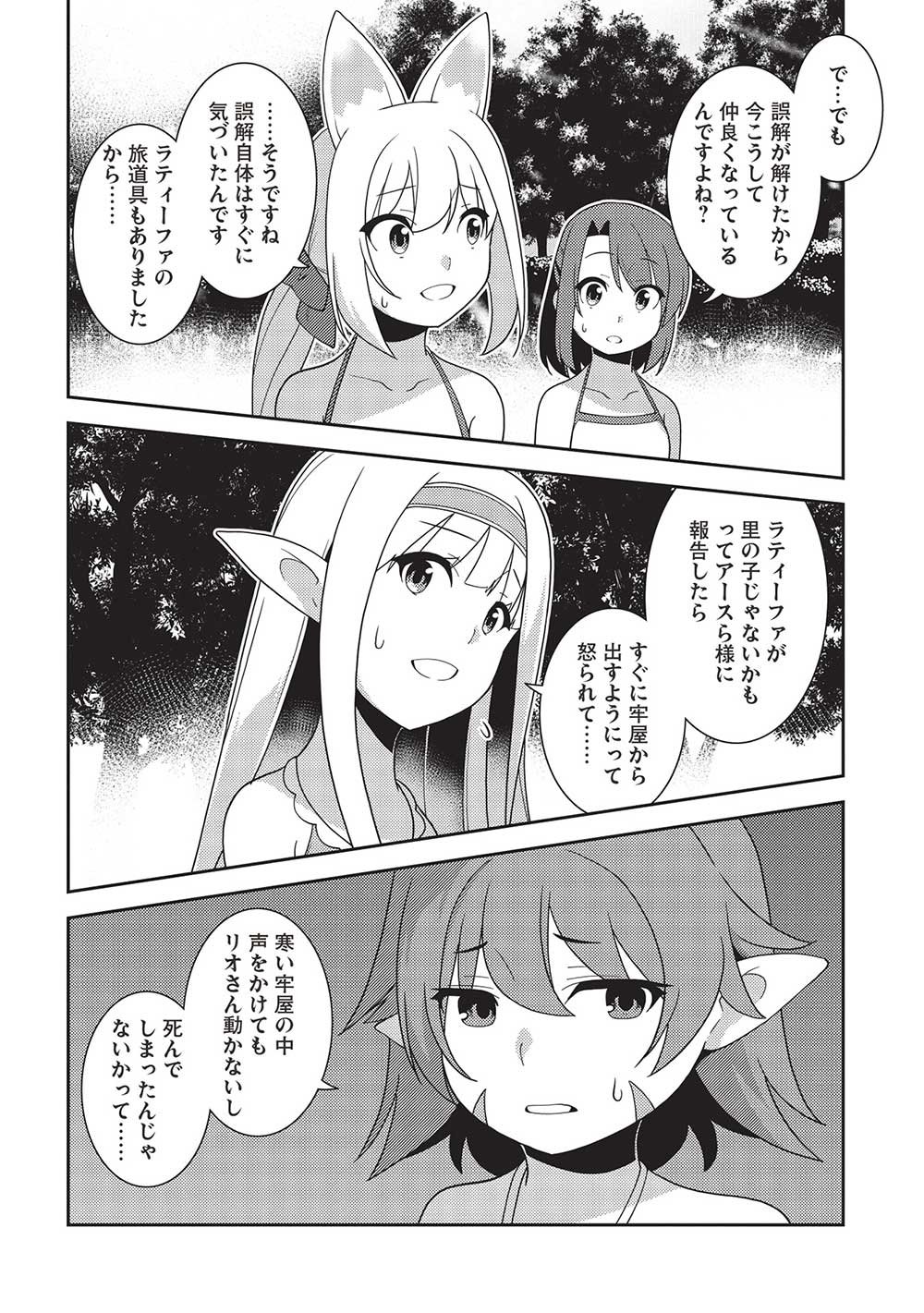 精霊幻想記 ～こんな世界で出会えた君に～ (みなづきふたご) 第55話 - Page 18