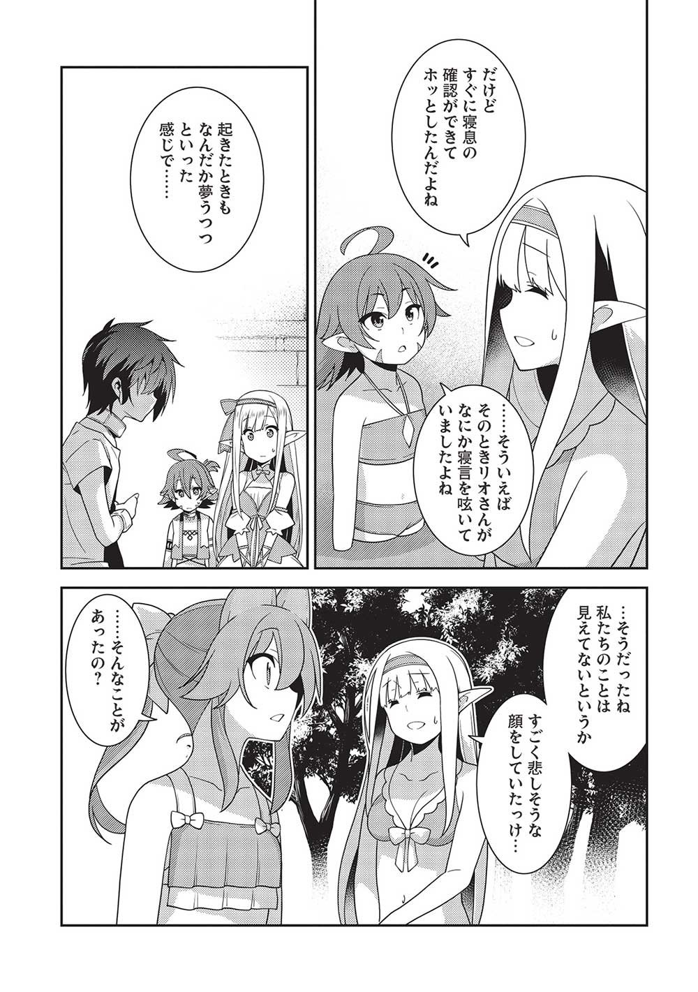 精霊幻想記 ～こんな世界で出会えた君に～ (みなづきふたご) - 第55話 - Page 19