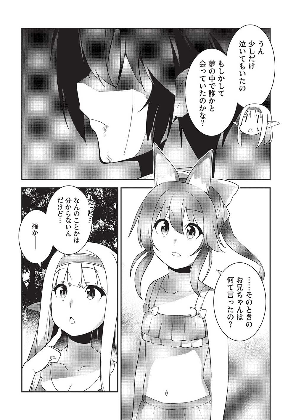 精霊幻想記 ～こんな世界で出会えた君に～ (みなづきふたご) - 第55話 - Page 20