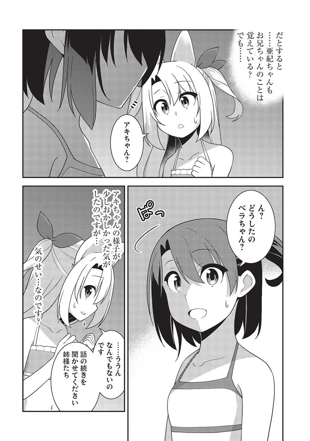 精霊幻想記 ～こんな世界で出会えた君に～ (みなづきふたご) - 第55話 - Page 26