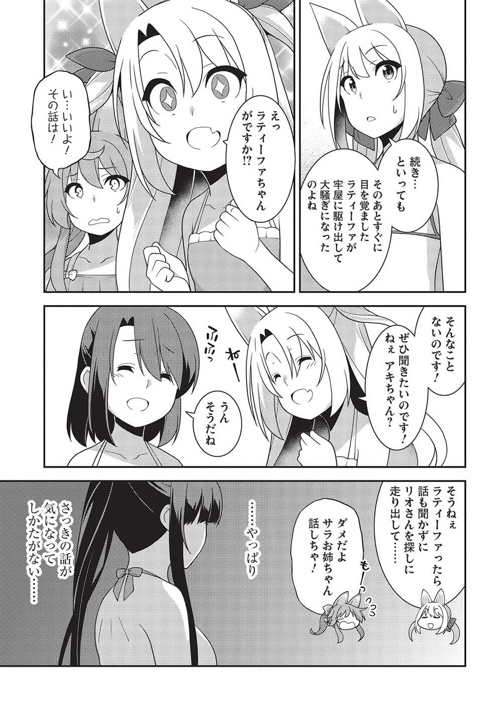 精霊幻想記 ～こんな世界で出会えた君に～ (みなづきふたご) 第55話 - Page 27