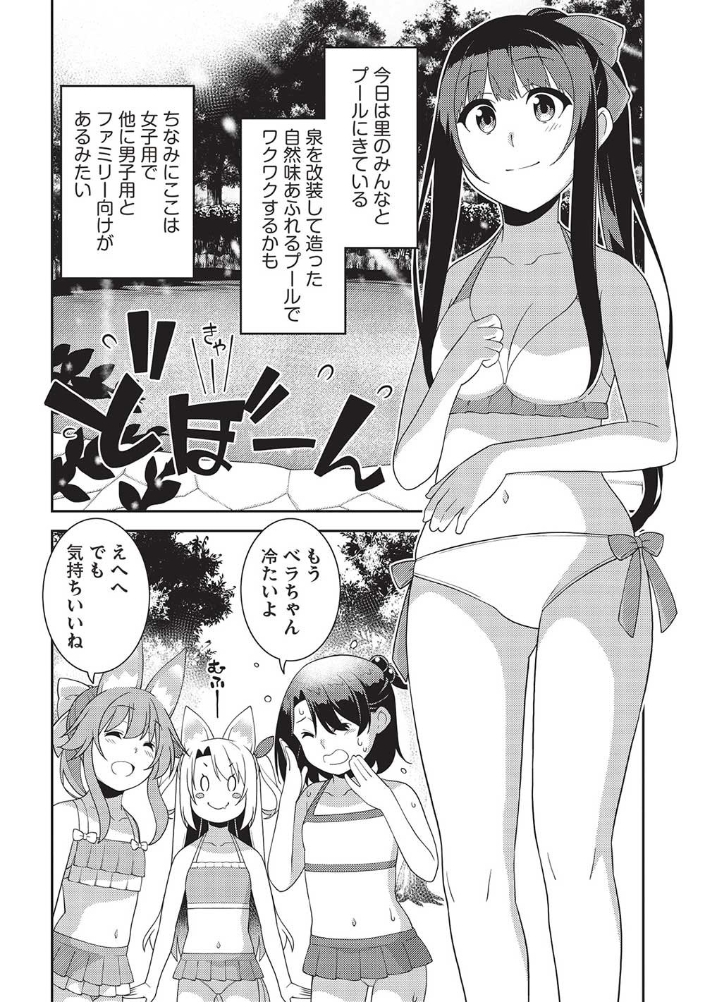 精霊幻想記 ～こんな世界で出会えた君に～ (みなづきふたご) - 第55話 - Page 4