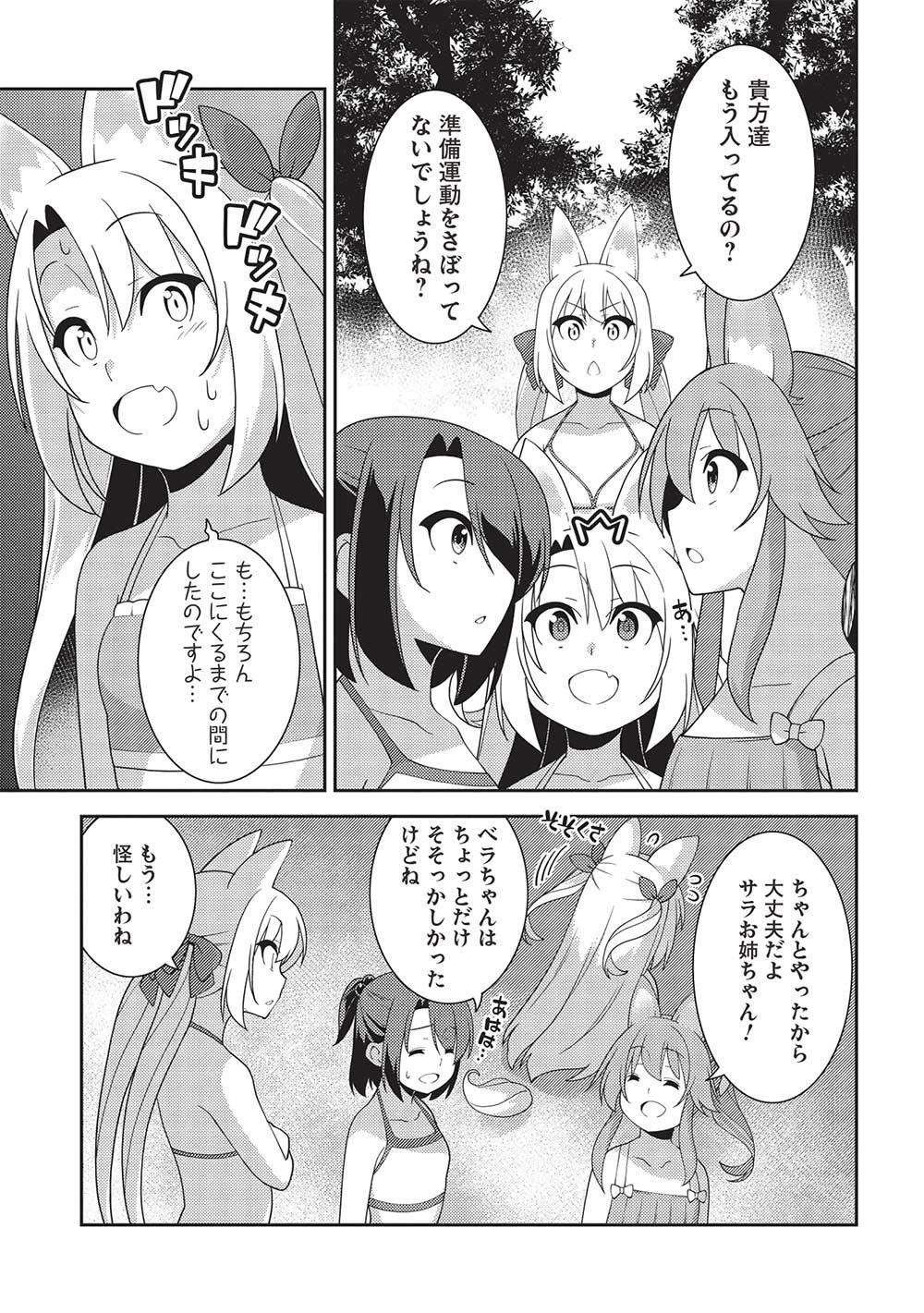 精霊幻想記 ～こんな世界で出会えた君に～ (みなづきふたご) 第55話 - Page 5