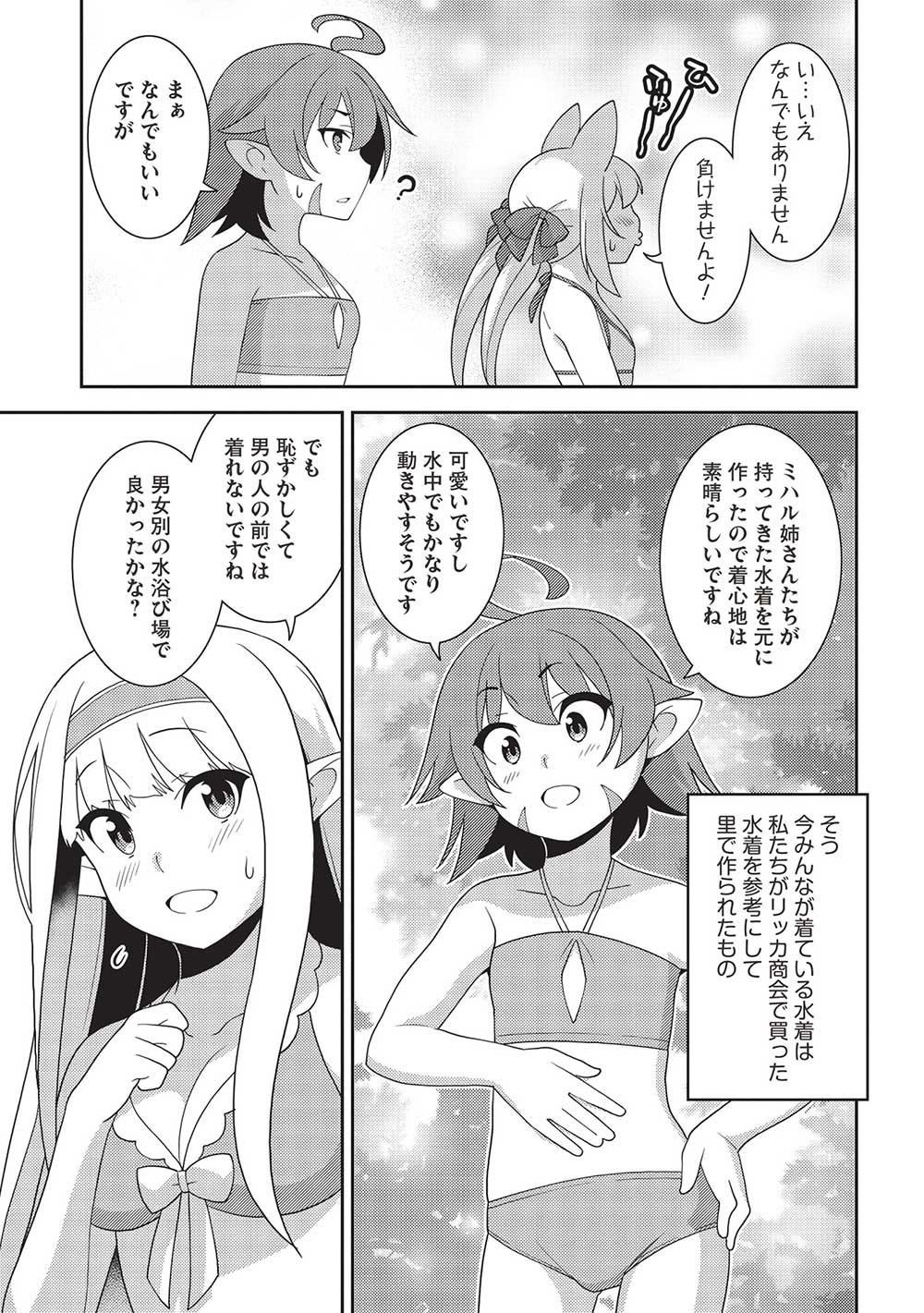 精霊幻想記 ～こんな世界で出会えた君に～ (みなづきふたご) - 第55話 - Page 7