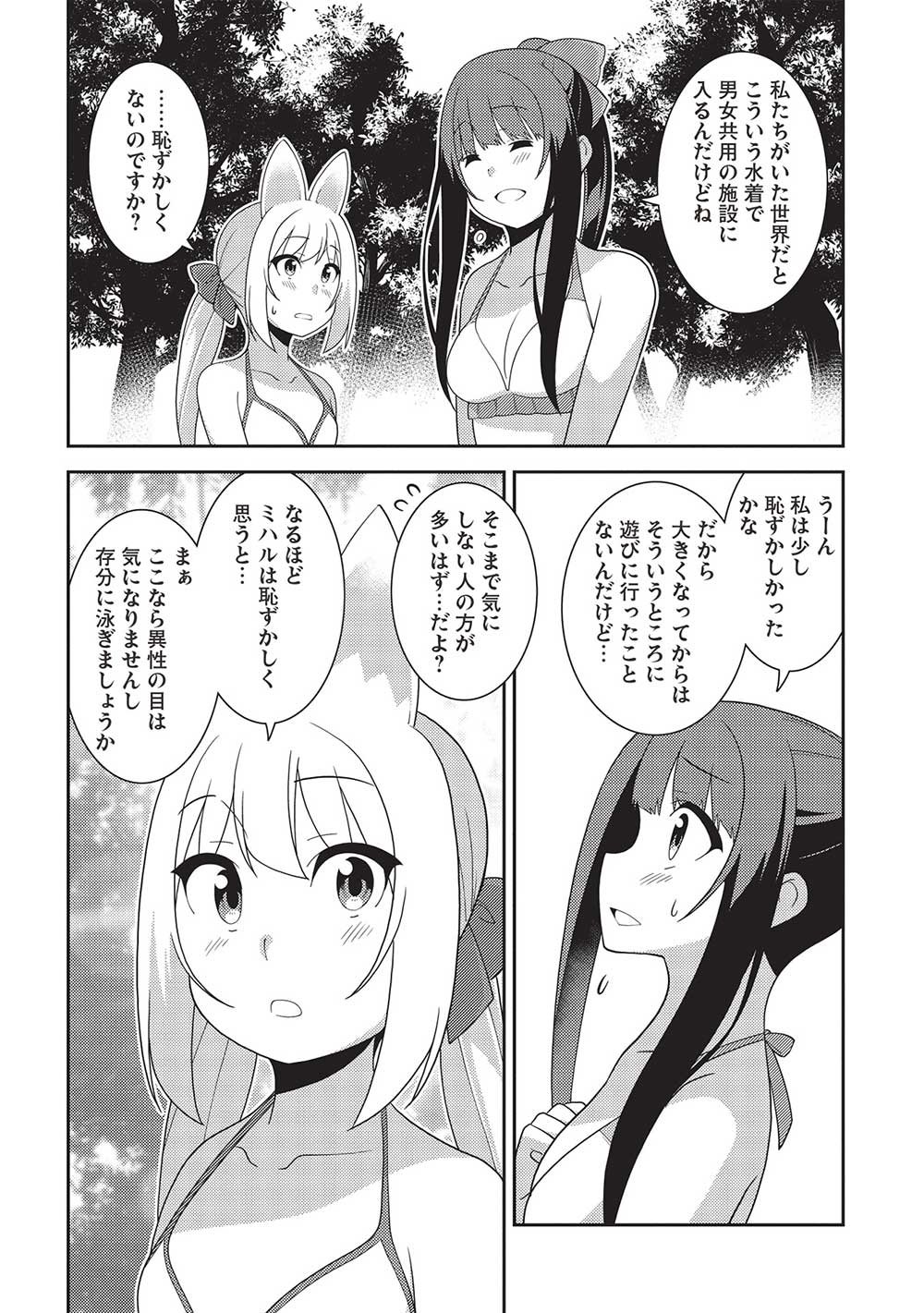 精霊幻想記 ～こんな世界で出会えた君に～ (みなづきふたご) 第55話 - Page 8