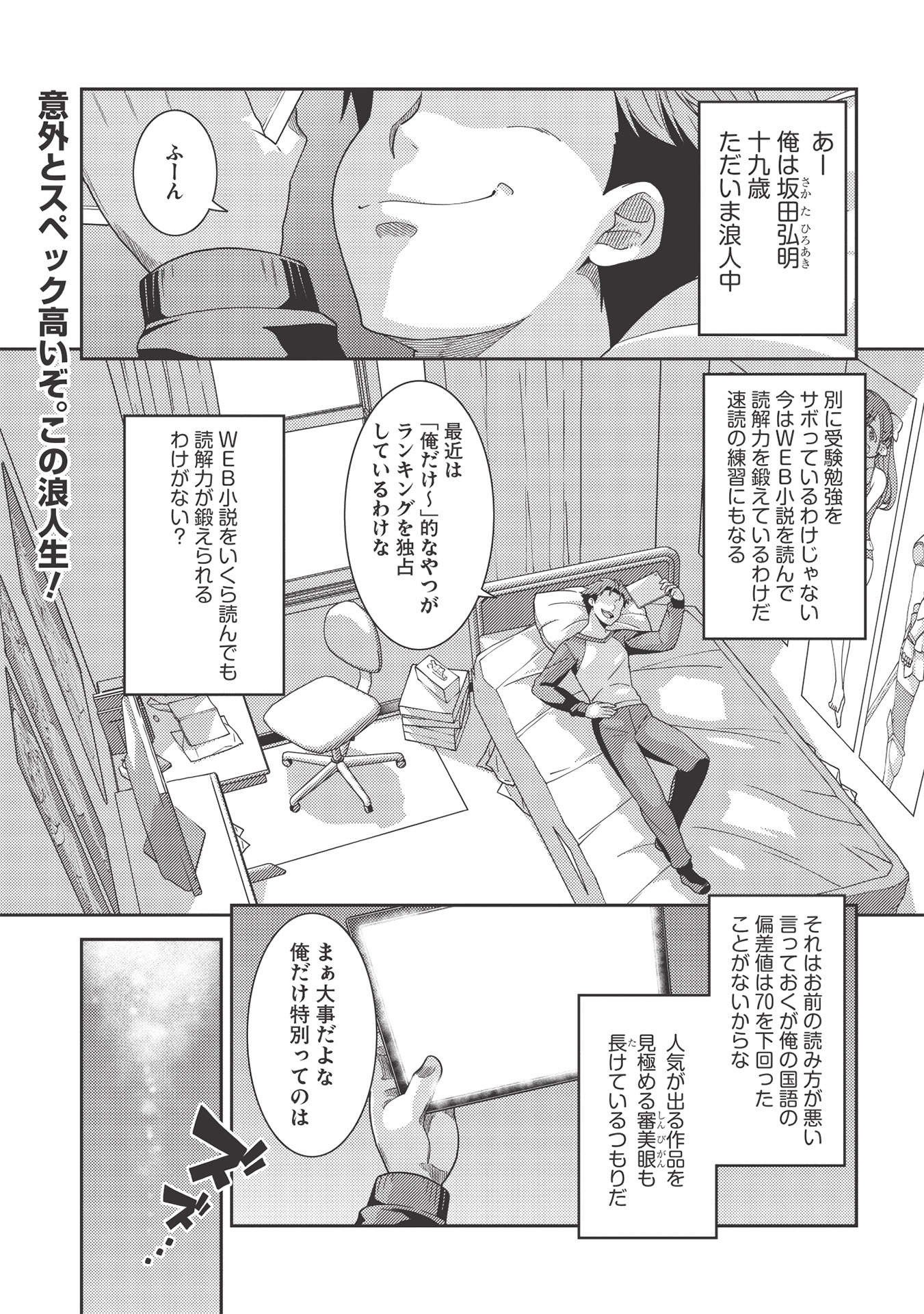 精霊幻想記 ～こんな世界で出会えた君に～ (みなづきふたご) - 第38話 - Page 1