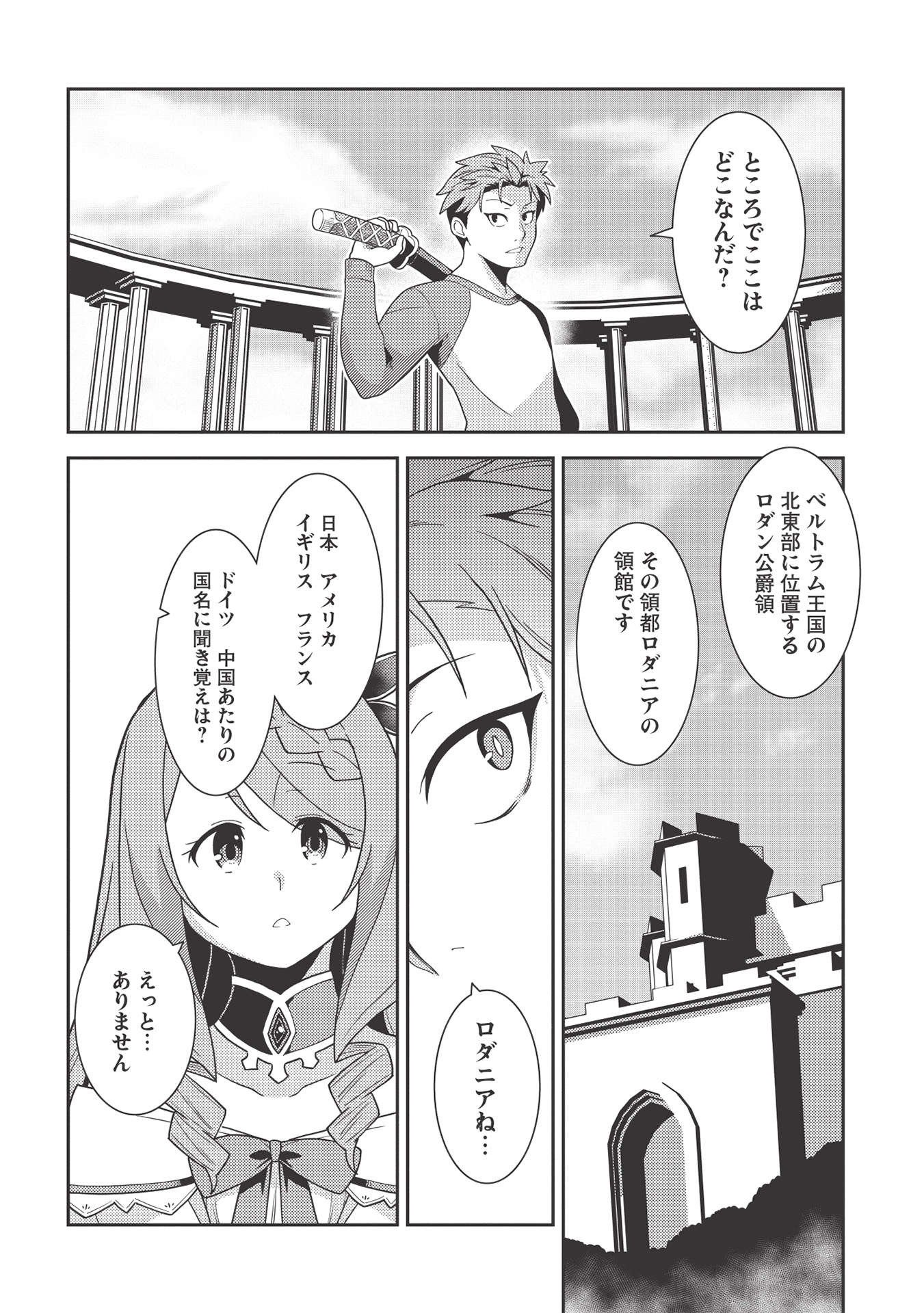 精霊幻想記 ～こんな世界で出会えた君に～ (みなづきふたご) - 第38話 - Page 12