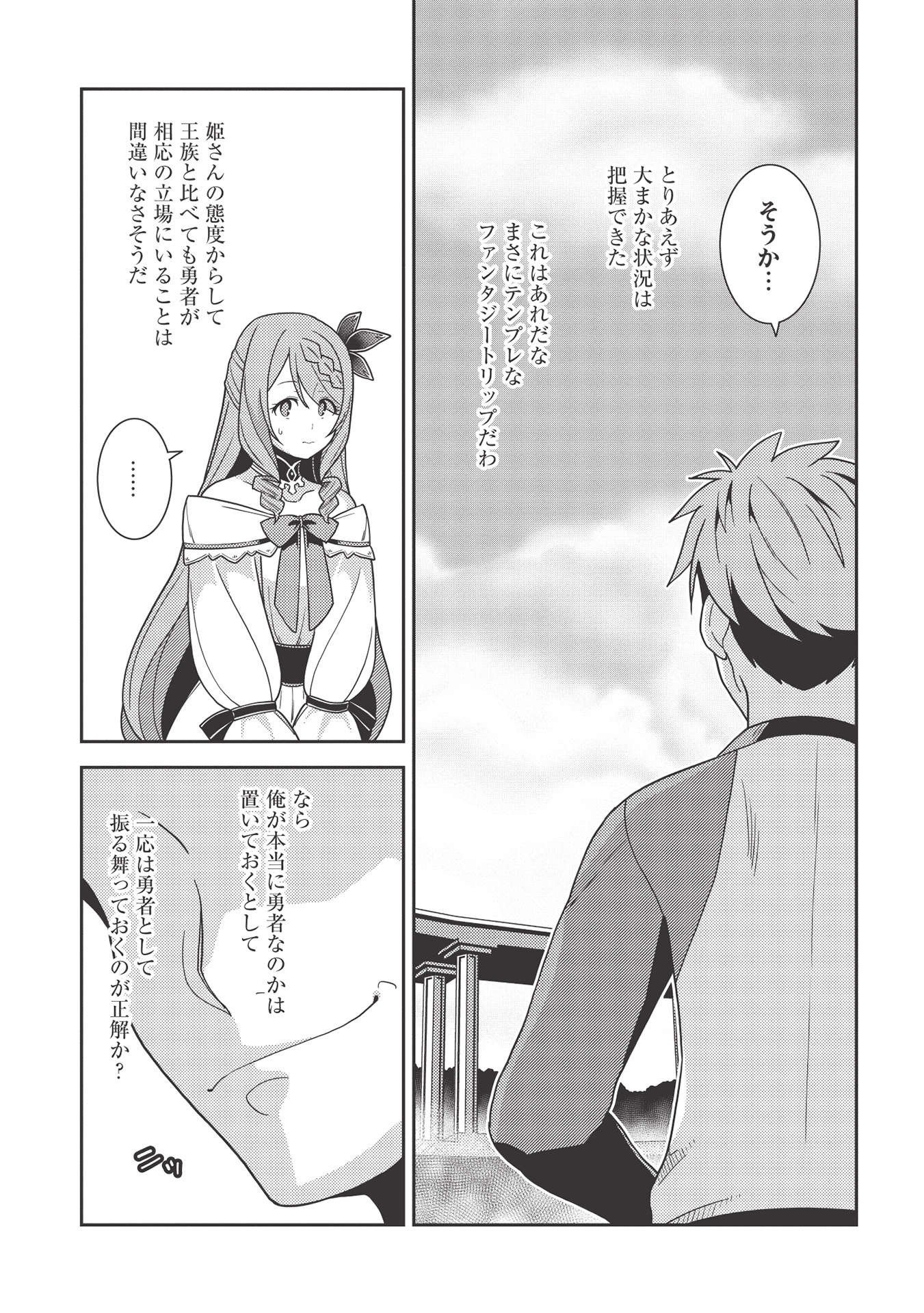 精霊幻想記 ～こんな世界で出会えた君に～ (みなづきふたご) 第38話 - Page 13