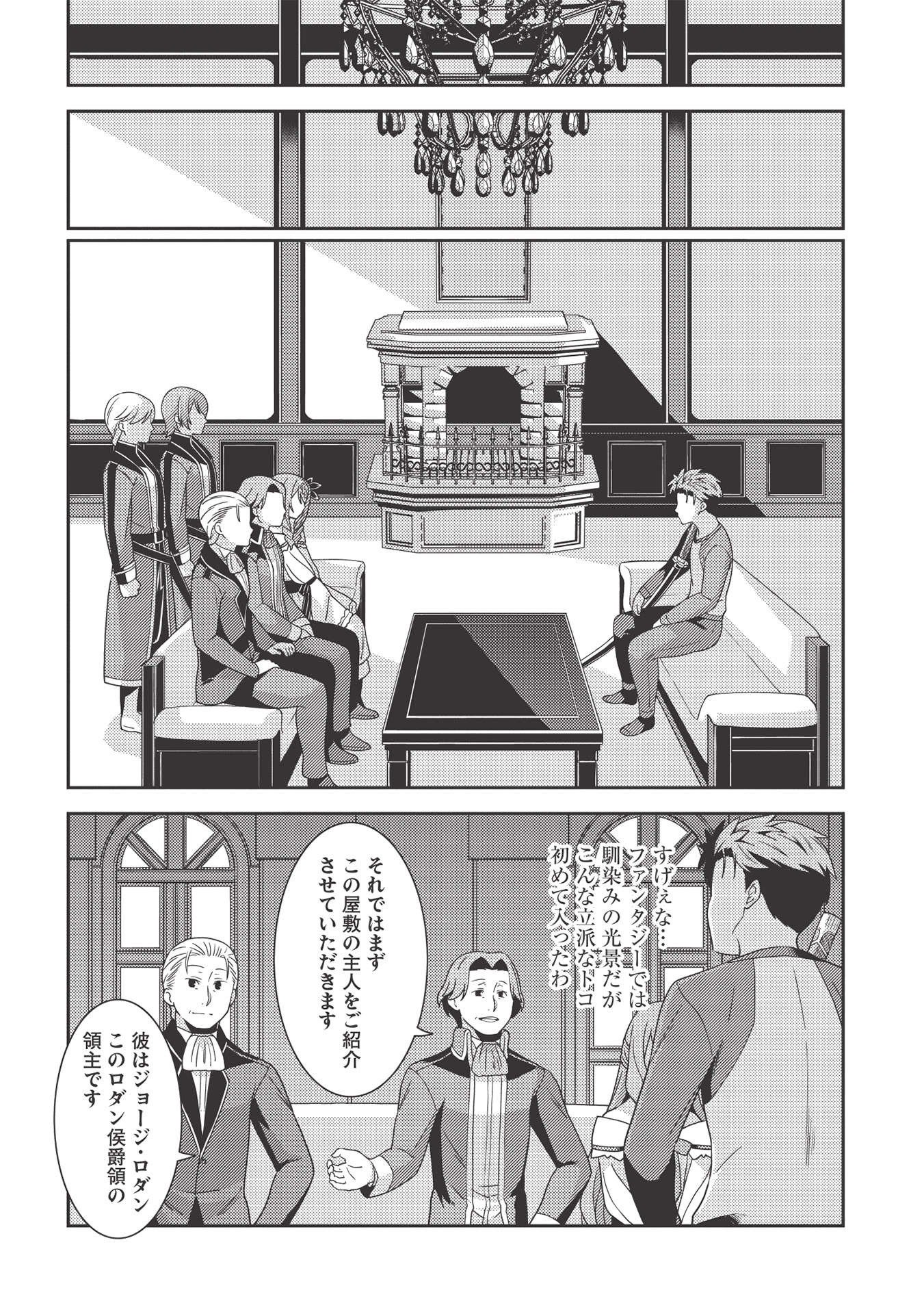 精霊幻想記 ～こんな世界で出会えた君に～ (みなづきふたご) - 第38話 - Page 16