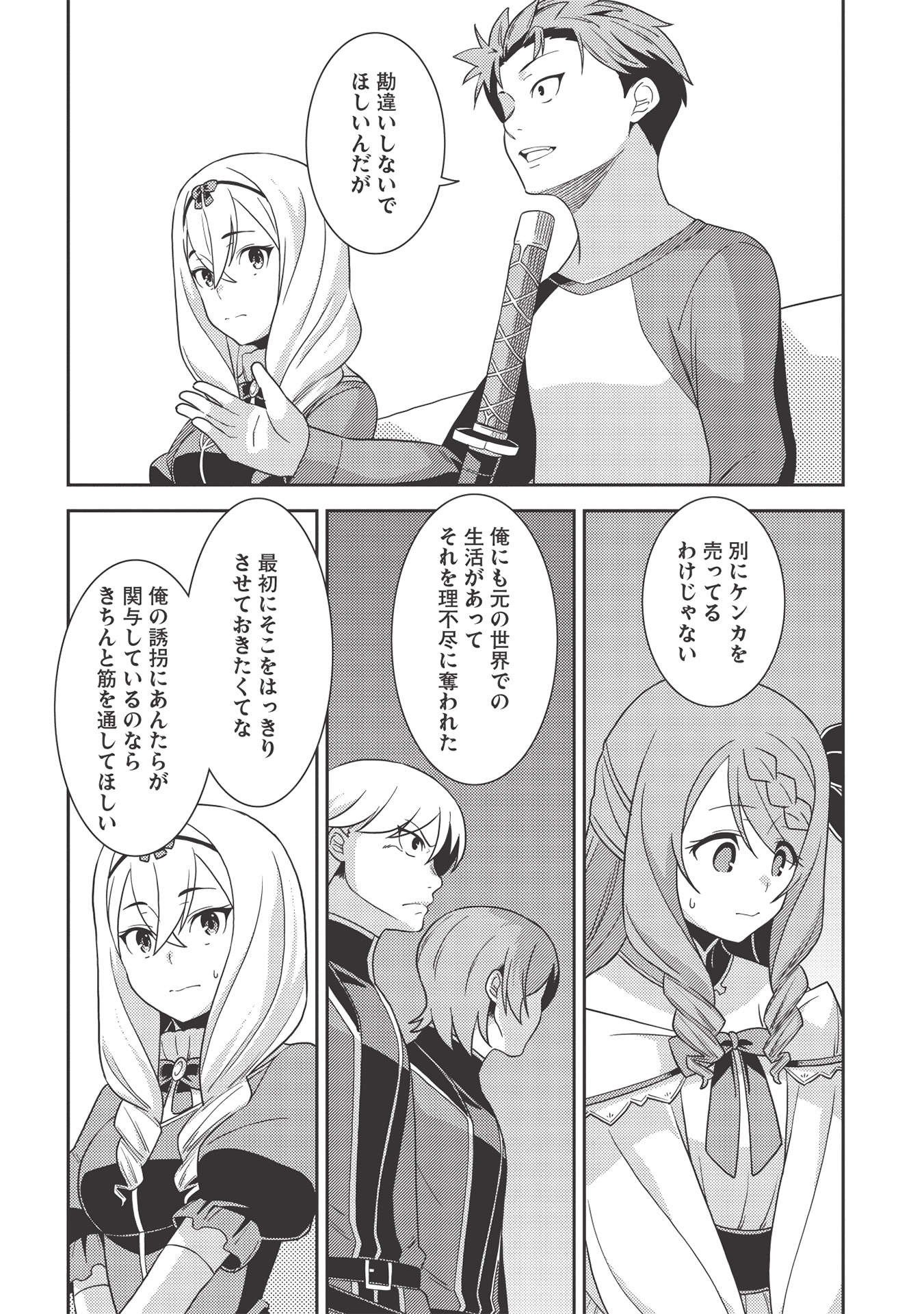 精霊幻想記 ～こんな世界で出会えた君に～ (みなづきふたご) - 第38話 - Page 28