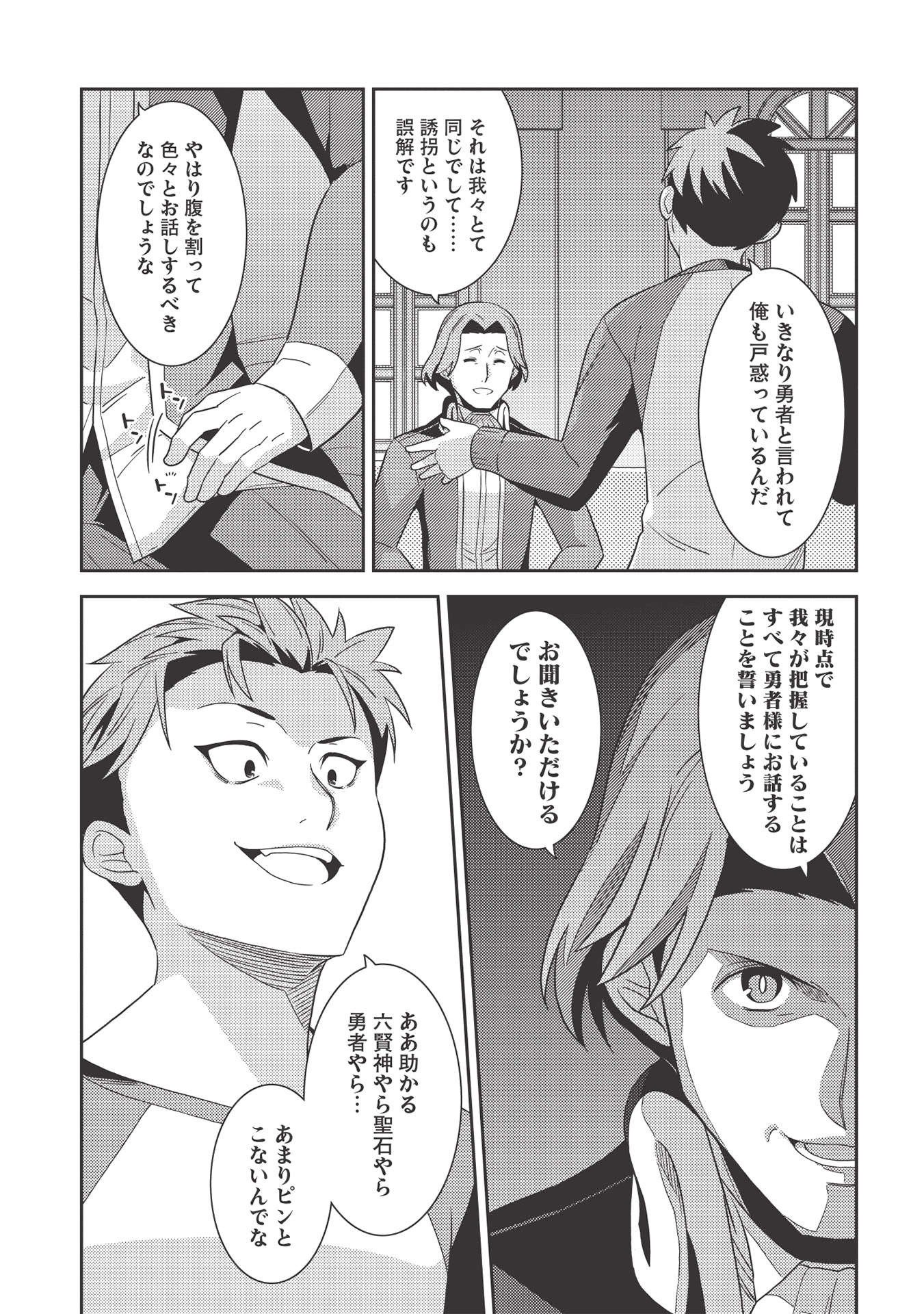 精霊幻想記 ～こんな世界で出会えた君に～ (みなづきふたご) 第38話 - Page 29