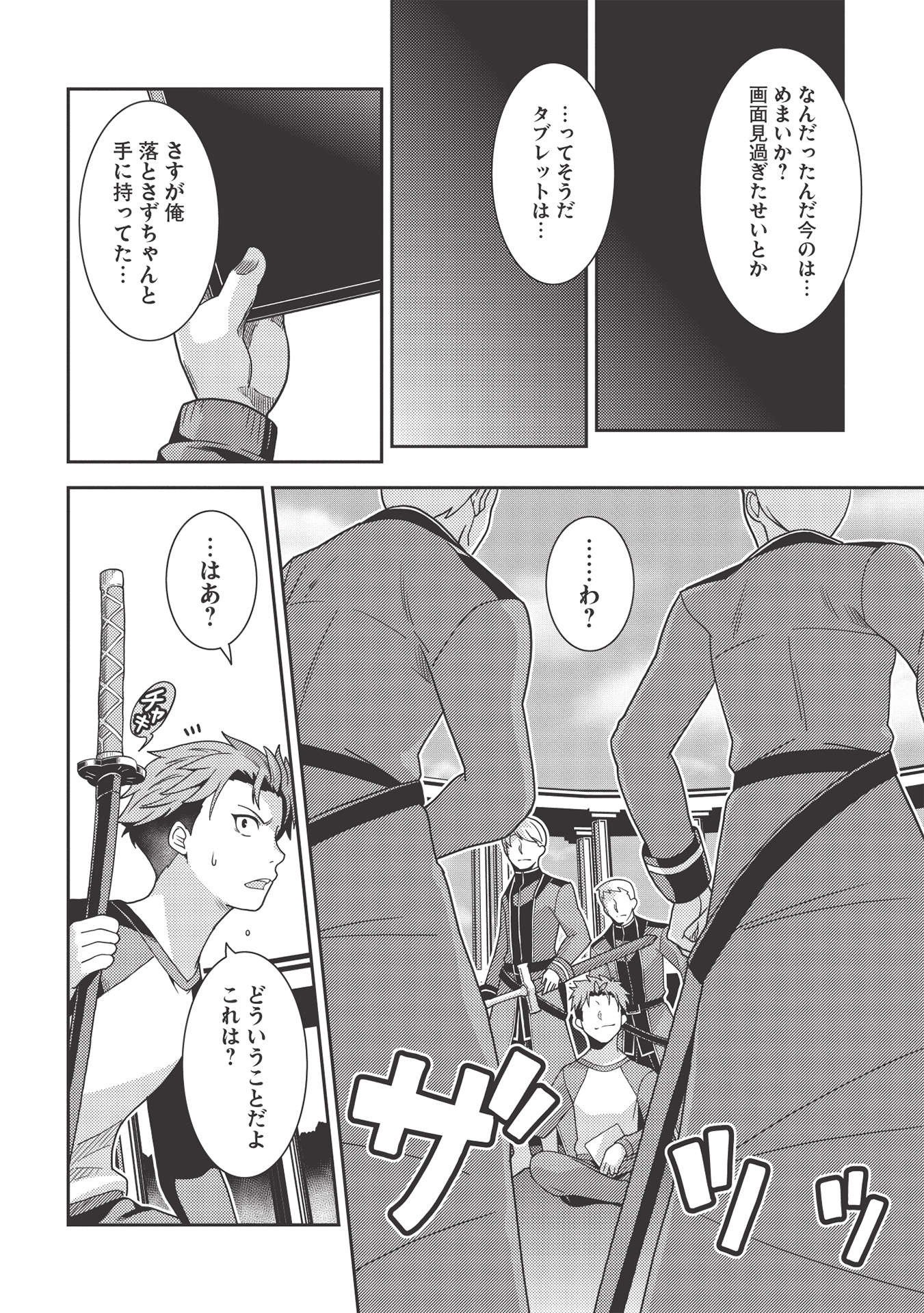 精霊幻想記 ～こんな世界で出会えた君に～ (みなづきふたご) - 第38話 - Page 4