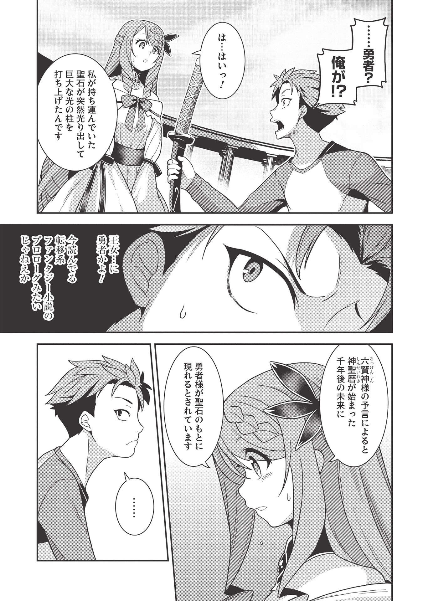 精霊幻想記 ～こんな世界で出会えた君に～ (みなづきふたご) - 第38話 - Page 9