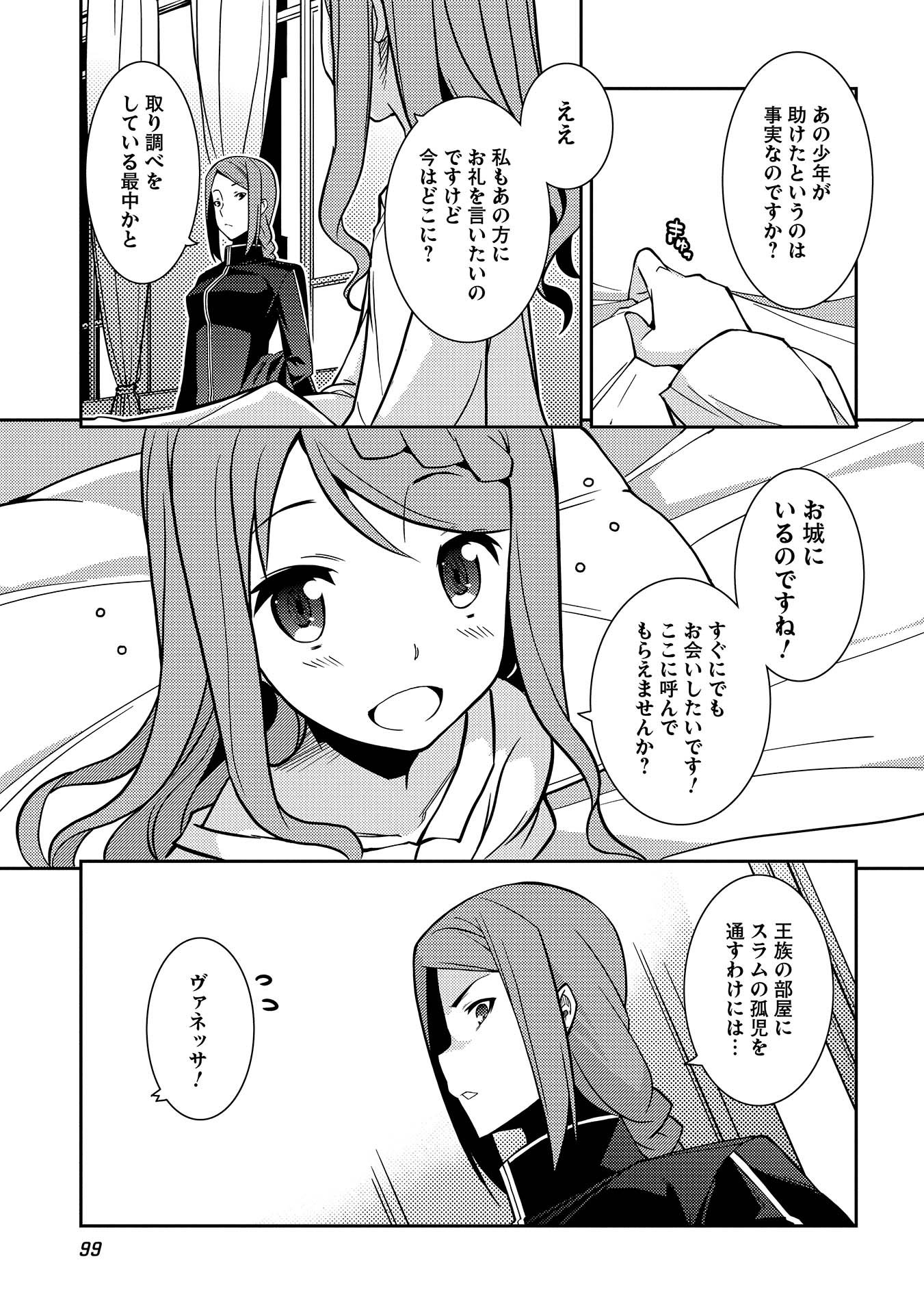 精霊幻想記 ～こんな世界で出会えた君に～ (みなづきふたご) 第4話 - Page 7