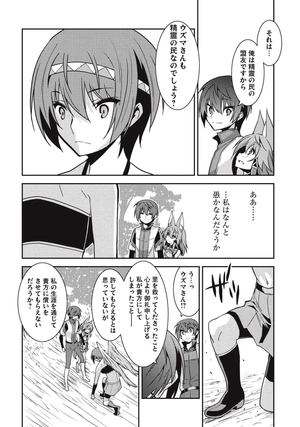 精霊幻想記 ～こんな世界で出会えた君に～ (みなづきふたご) 第22話 - Page 32