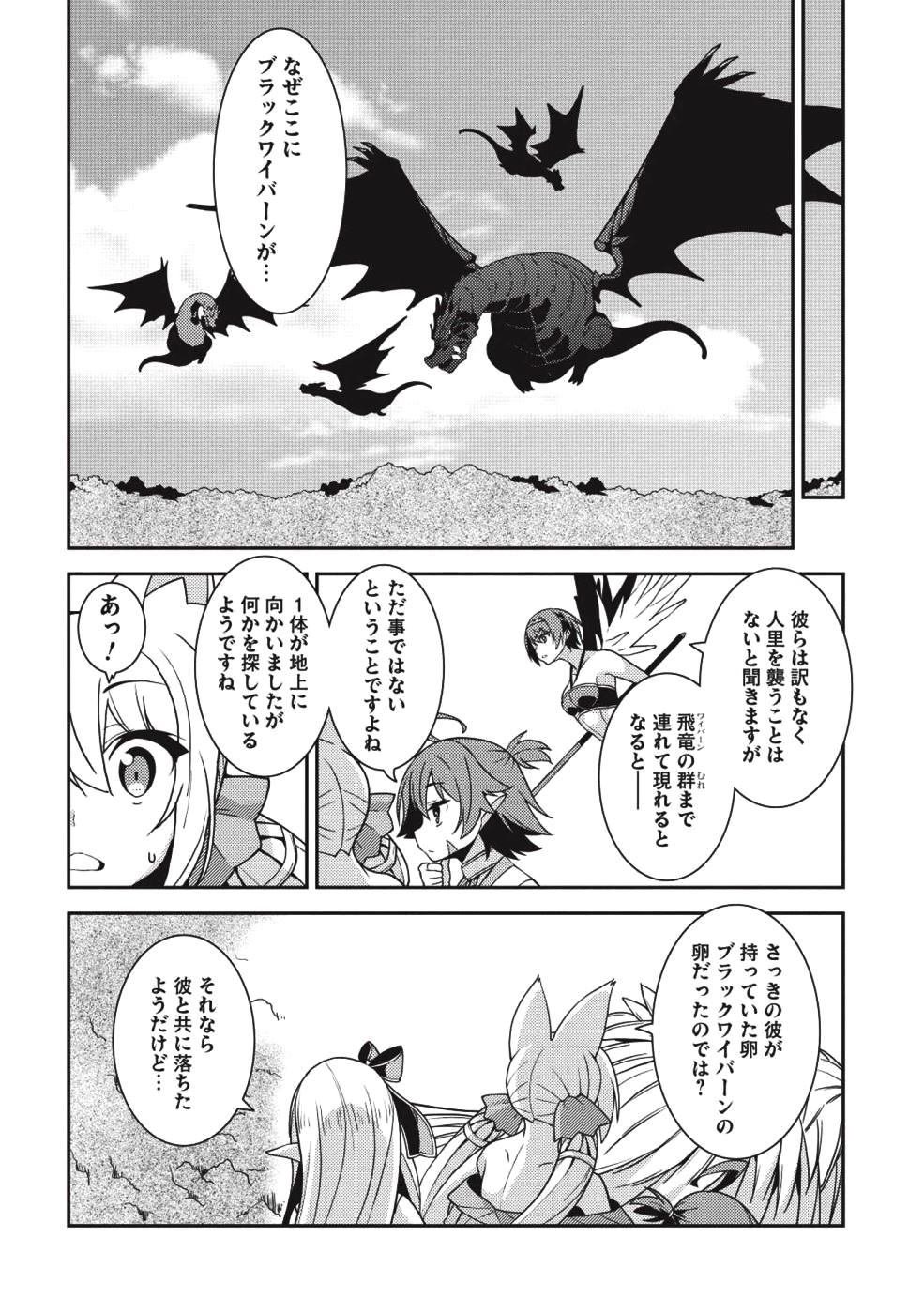 精霊幻想記 ～こんな世界で出会えた君に～ (みなづきふたご) 第22話 - Page 8