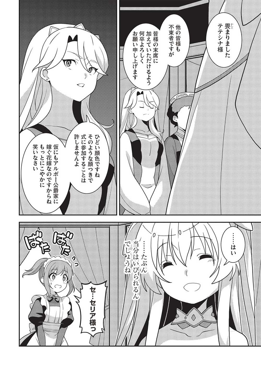 精霊幻想記 ～こんな世界で出会えた君に～ (みなづきふたご) 第48話 - Page 12