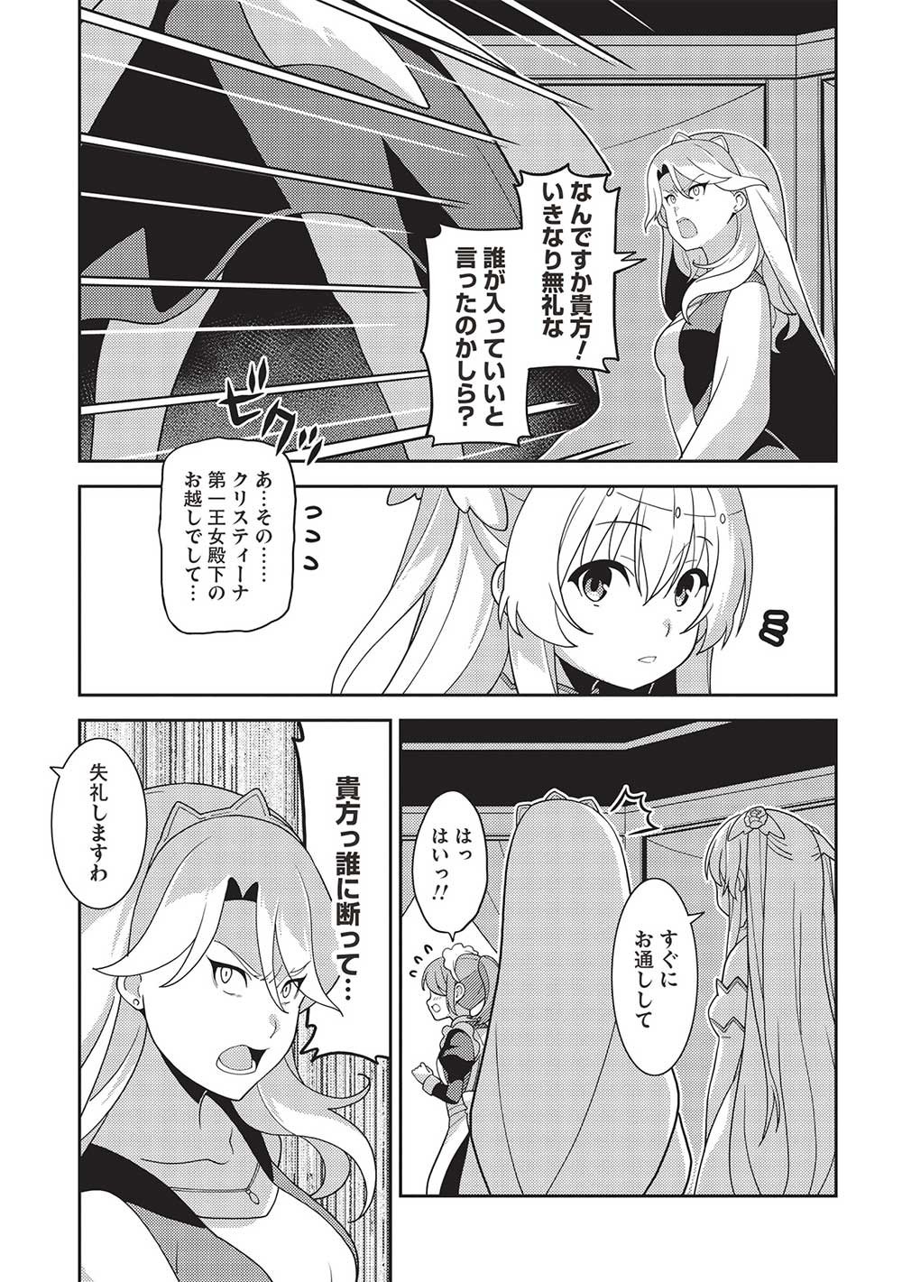 精霊幻想記 ～こんな世界で出会えた君に～ (みなづきふたご) 第48話 - Page 13