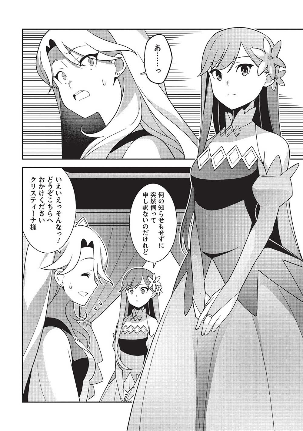 精霊幻想記 ～こんな世界で出会えた君に～ (みなづきふたご) 第48話 - Page 14