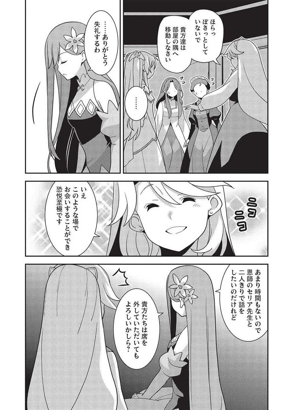 精霊幻想記 ～こんな世界で出会えた君に～ (みなづきふたご) 第48話 - Page 15