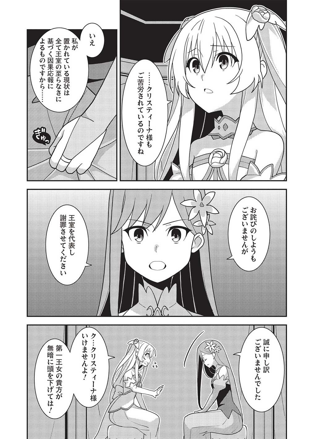 精霊幻想記 ～こんな世界で出会えた君に～ (みなづきふたご) 第48話 - Page 19