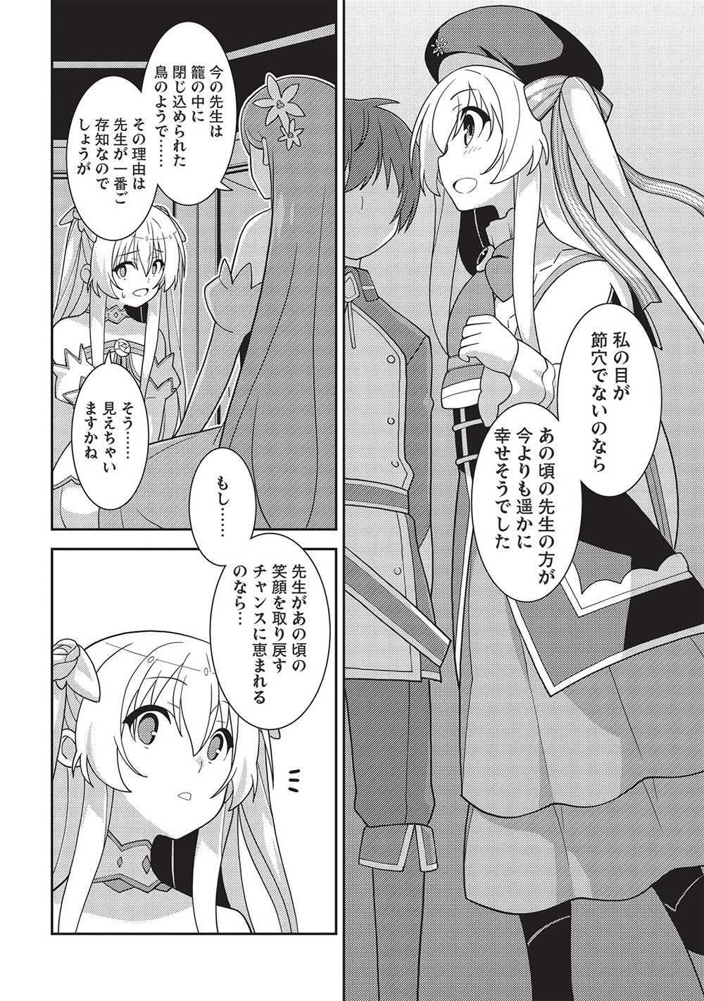 精霊幻想記 ～こんな世界で出会えた君に～ (みなづきふたご) 第48話 - Page 22