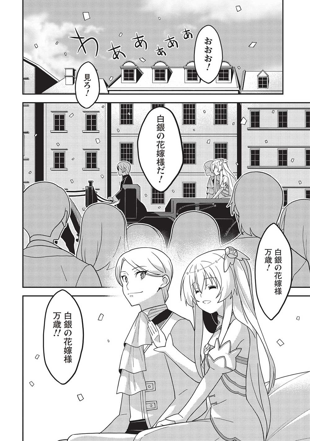 精霊幻想記 ～こんな世界で出会えた君に～ (みなづきふたご) 第48話 - Page 24