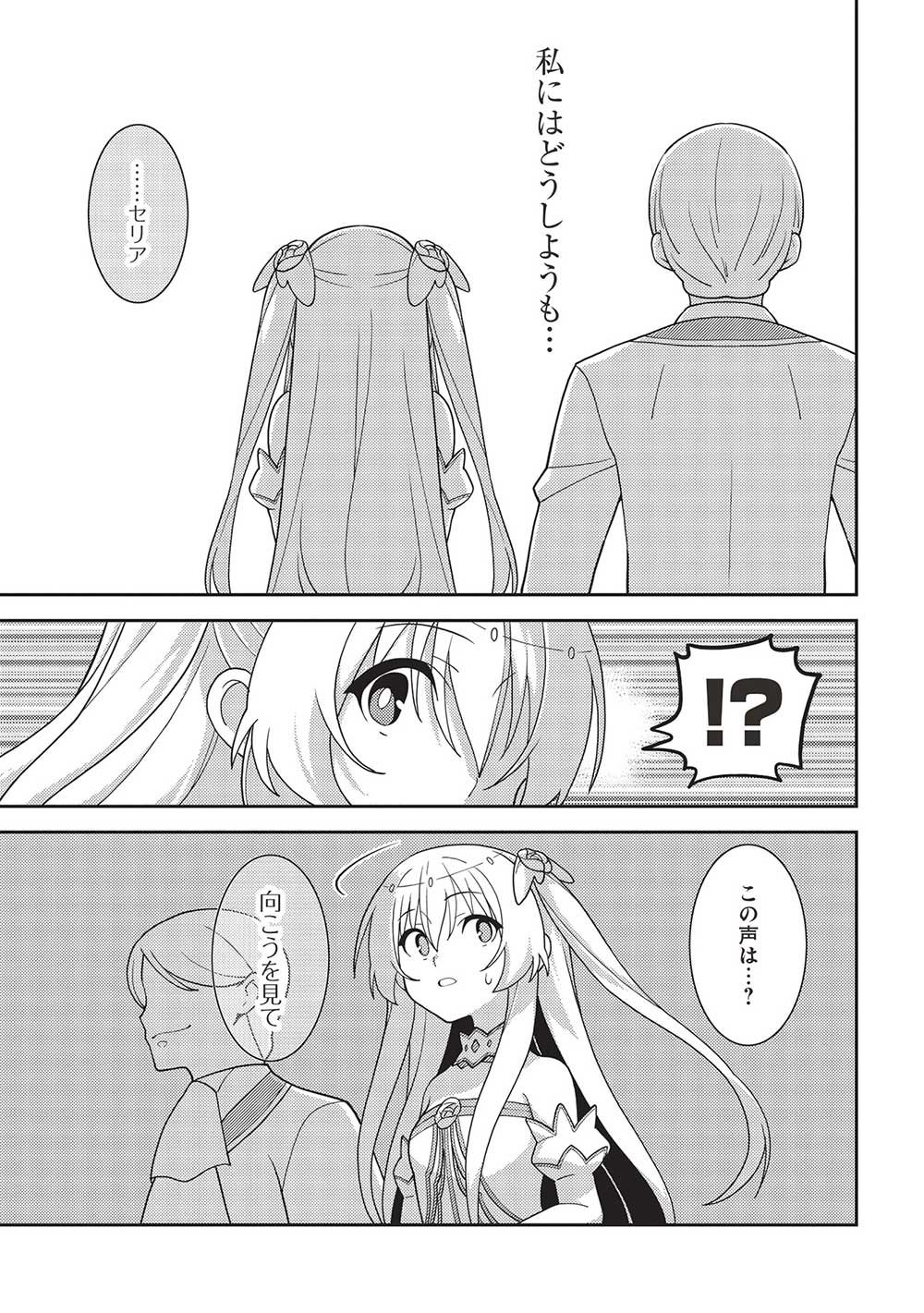 精霊幻想記 ～こんな世界で出会えた君に～ (みなづきふたご) 第48話 - Page 27