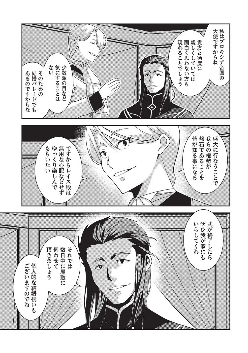 精霊幻想記 ～こんな世界で出会えた君に～ (みなづきふたご) 第48話 - Page 3