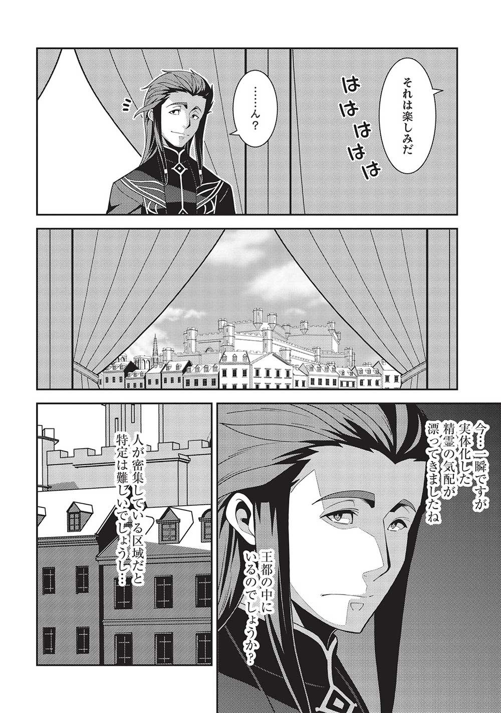 精霊幻想記 ～こんな世界で出会えた君に～ (みなづきふたご) 第48話 - Page 4