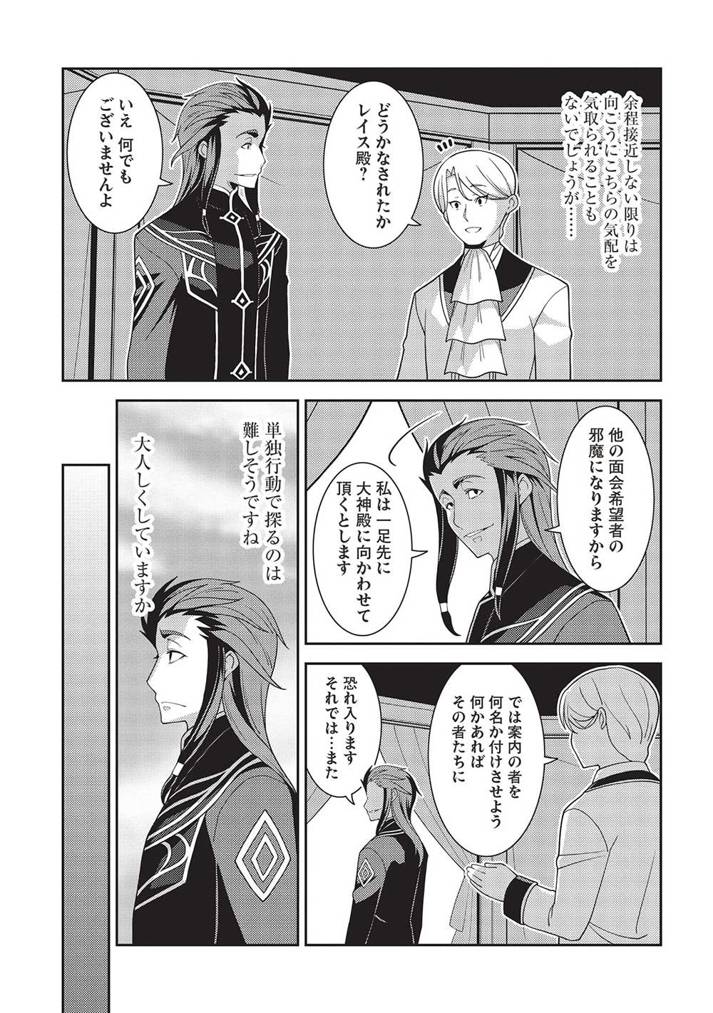 精霊幻想記 ～こんな世界で出会えた君に～ (みなづきふたご) 第48話 - Page 5